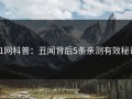 91网科普：丑闻背后5条亲测有效秘诀
